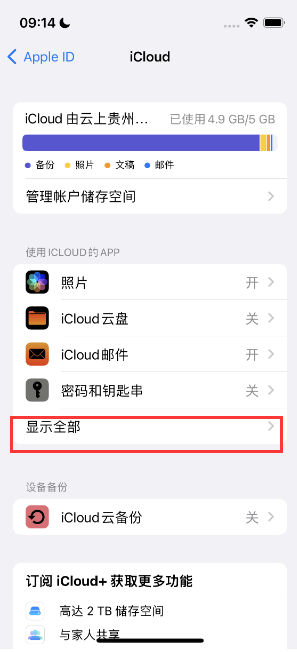 凤庆apple维修分享AppleMusic音乐库里出现了别人的歌单怎么办 